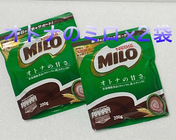 ネスレ ミロ オトナの甘さ 200g×2袋セット