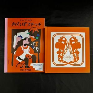 CAM583H HERMES エルメス POP-UP ポップアップ ポップアップブック 仕掛け本/エルメス絵本 おさんぽステッチ 2冊 まとめ