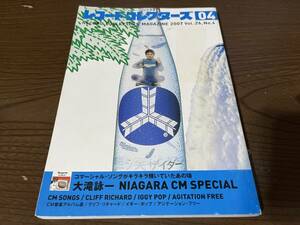 『レコード・コレクターズ 2007年4月号』(本) 大瀧詠一 NIAGARA CM SPECIAL ナイアガラ