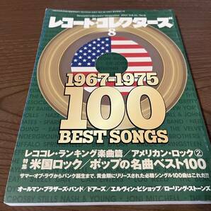 『レコード・コレクターズ 2013年8月号』(本)米国ロック/ポップの名曲ベスト100 1967-1975の画像1