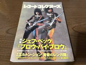 『レコード・コレクターズ 2014年5月号』(本) ジェフ・ベック『ブロウ・バイ・ブロウ』