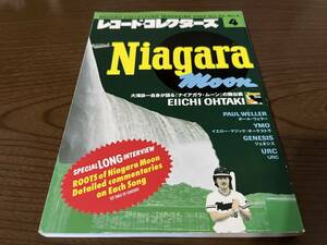 『レコード・コレクターズ 2005年4月号』(本) 大滝詠一「ナイアガラ・ムーン」