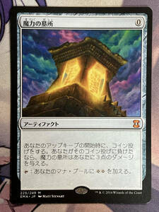 MTG　《魔力の墓所/Mana Crypt》　EMA　日本語