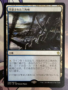 MTG　《汚染された三角州/Polluted Delta》　KTK　日本語