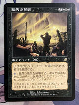 MTG　《致死の蒸気/Lethal Vapors》　SCG　日本語_画像1