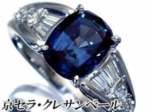 1円～【ジュエリー極】京セラ クレサンベール 極上再結晶アレキサンドライト2.31ct＆ダイヤ0.24ct 高級Pt950リング k8048kr【送料無料】