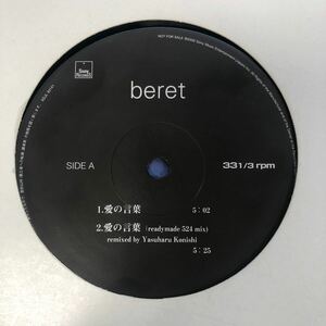 b 12インチ beret 愛の言葉 LP レコード 5点以上落札で送料無料