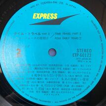 b帯付LP V.A. タイム・ドラベル PARTⅡ ニュー・フォークの夜明け レコード 5点以上落札で送料無料_画像5