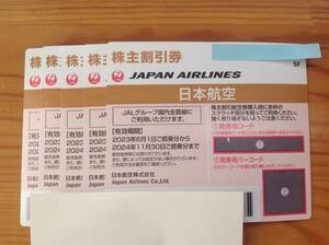 送料無料！JAL株主優待券　１枚価格　5枚まであります 2024年11月30日まで