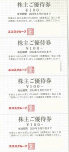 エコス 株主優待券 1万円分(100円×100枚綴)[2024年5月末まで]