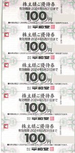 平和堂　株主ご優待券100円×100枚綴り[2024年5月末まで]