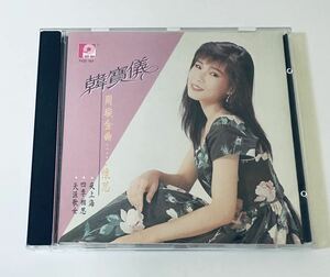 【韓寶儀(日本製MT 1B1/周旋金曲..懷思)】 CD/Han Bao Yi/ハンバオイー/台湾/TAIWAN/Han Boa Yi