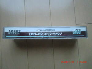 ★マイクロエース　A9507 D51-22スーパーナメクジ　　★レア品