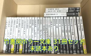 竹書房ホラー文庫 実話怪談系 31冊セット 美品 未読本あり