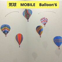 Turkey 気球 balloon　6個　完成品　Balloon's　熱気球　フレンステッド　ではなくJ.L.Vです。_画像3