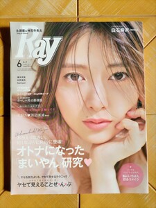 Ray　レイ　2019年6月号・白石麻衣(乃木坂46)・King&Prince(永瀬廉・神宮寺勇太)・横浜流星・杉野遥亮・Samuel・浜辺美波