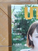 アップトゥボーイ　2015年10月号・山田菜々(NMB48)・超BIG SIZEポスター付・古畑奈和(SKE48) 20ページプチ写真集・森保まどか(HKT48)_画像5