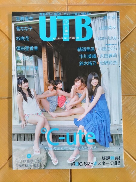 アップトゥボーイ 2013年10月号・℃-ute・真野恵里菜・鞘師里保×小田さくら(モーニング娘。)・Juice=Juice・生駒里奈(乃木坂46)・杉咲花