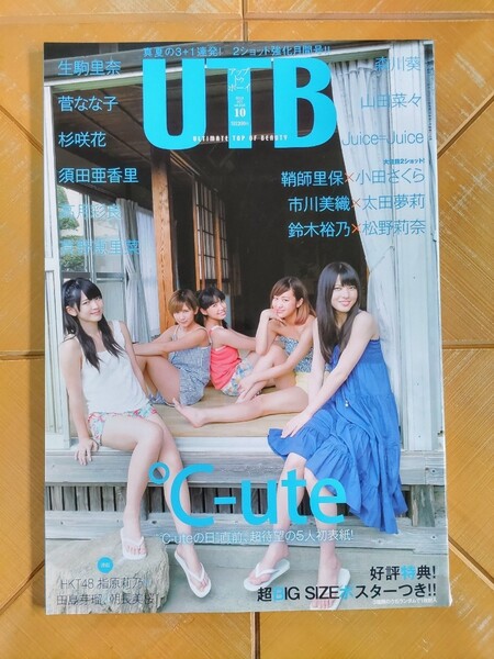 アップトゥボーイ　2013年10月号・℃-ute・真野恵里菜・鞘師里保×小田さくら(モーニング娘。)・Juice=Juice・生駒里奈(乃木坂46)・杉咲花