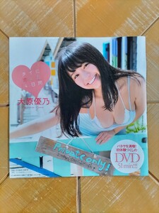 週刊プレイボーイ　付録DVD(未開封品)・大原優乃「タイに恋した4日間」