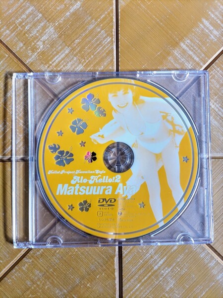 松浦亜弥 「アロハロ!2 松浦亜弥DVD」 Hello! Project・ハロプロ