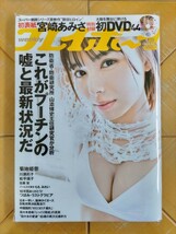 週刊プレイボーイ　2022年19号・宮崎あみさ　特別付録 初DVD・菊地姫奈・松平璃子・佐藤栞・バーレスク東京(もも・みれい)・つぼみ_画像1