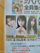 週刊プレイボーイ　2023年12/13号・#ババババンビ　特別付録DVD・菊地姫奈・米倉れいあ・村山優香・松平璃子・松島かのん・一ノ瀬瑠菜_画像7