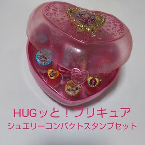 サンスター文具 sun-star HUGッと！プリキュア ジュエリーコンパクトスタンプセット