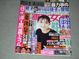 週刊女性2023.8.8綾瀬はるか佐野勇斗大谷翔平荻田泰永平野紫耀芦田愛菜相葉雅紀IZAM鈴木美穂トム・クルーズ