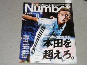 Number特別増刊本田圭佑清武弘嗣武藤嘉紀小林祐希久保裕也浅野拓磨大島僚太植田直通遠藤航 