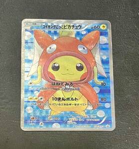 ポケモンカード SR ポンチョを着たピカチュウ コイキング ファンアート 【1円スタート】