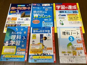 東京書籍参考　理科の自主学習とプリントなど　3年生　６冊