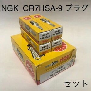 【2本セット】NGK 5147 CR7HSA-9 スパークプラグ　日本特殊陶業