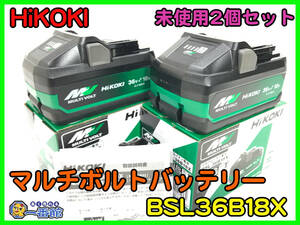 493911【未使用2個セット】ハイコーキ HiKOKI 純正バッテリー マルチボルト BSL36B18X 取説 箱付 (t124/4