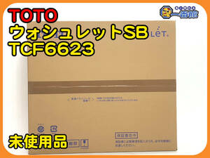 49417★未使用未開封★TOTO ウォシュレット SB TCF6623 #NW1 ホワイト 温水洗浄便座 ）a0127-7-14B