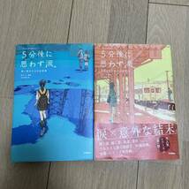 5分後に思わず涙。 世界が赤らむ、その瞬間に　青い星の小さな出来事　2冊　即決　送料無料_画像1