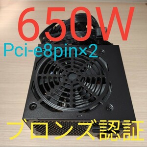 650W ATX電源 　ブロンズ認証　電源ユニット 極美品　動作確認済み　pcie ８ピン×2 24時間以内発送