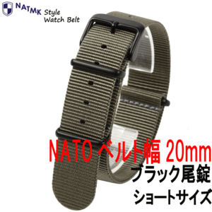 NATOベルト 20mm ブラックバックル艶消し グレー 全長ショートサイズ 時計ベルト 取付マニュアル付き