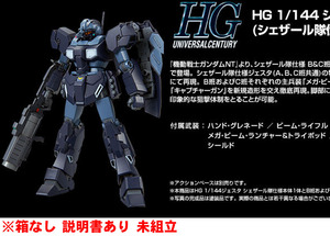 【未組立】1/144 HG ジェスタ(シェザール隊仕様 B&C班装備)【ガンプラ・箱なし】