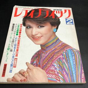 1977 NO.30 レディブティック 2 特別企画 早春の服種別街着60選 全製図付 ブティック社 