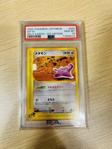 PSA10 鑑定品　ポケモンカードe メタモン UVカットスリーブ