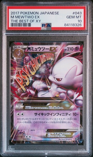 ★ PSA10 043/171 MミュウツーEX ★ ポケモンカード ゲーム (Pokemon) ★ 鑑定品 美品 ★