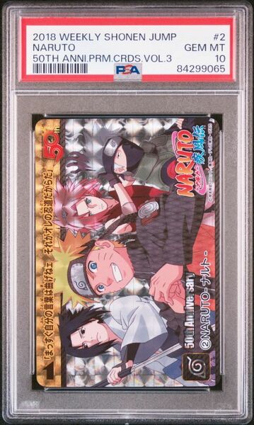 ★ PSA10 No.3-2 NARUTO ナルト ★ 週刊少年ジャンプ 50th プレミアムカードダス Vol.3 ★ 鑑定品 美品 ★