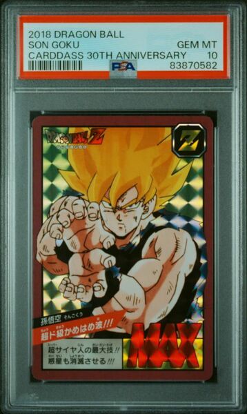 ★ PSA10 孫悟空 超ド級かめはめ波！ ★ ドラゴンボール スーパーバトル カードダス 30th Ver ★ 鑑定品 美品 ★