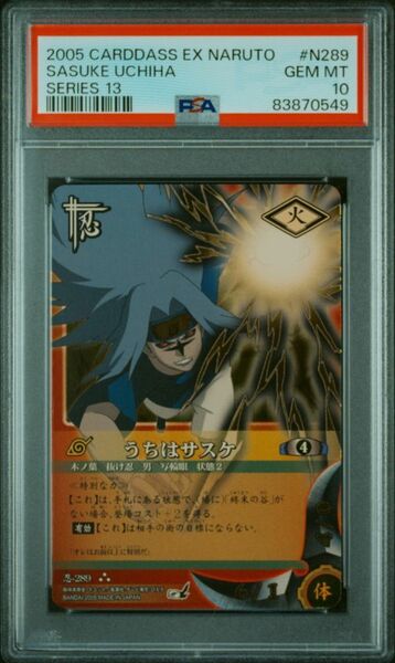 ★ PSA10 忍-289 UR うちはサスケ ★ ナルトカードゲーム バンダイ ★ 鑑定品★