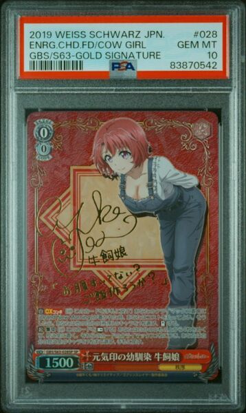 ★ PSA10 GBS/S63-028SP SP 元気印の幼馴染 牛飼娘 ゴブリンスレイヤー ★ ヴァイスシュヴァルツ Weiss Schwarz ★ 鑑定品★