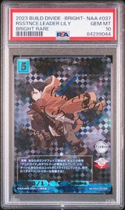 ★ PSA10 BB-NAA-037BR レジスタンスリーダー リリィ ブライトレア ★ ビルディバイド BUILD DIVIDE ★ 鑑定品 美品★