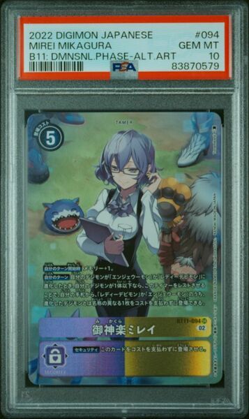 ★ PSA10 BT11-094 SR パラレル 御神楽ミレイ ★ デジモンカード ゲーム ★ 鑑定品 美品 ★