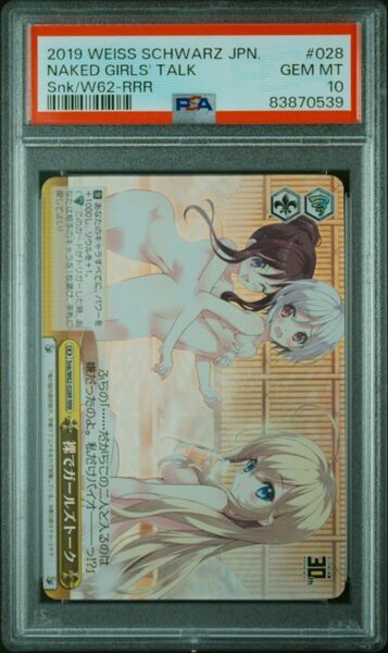 ★ PSA10 Snk/W62-028R RRR 裸でガールズバー ★ ヴァイスシュヴァルツ Weiss Schwarz ★ 鑑定品★