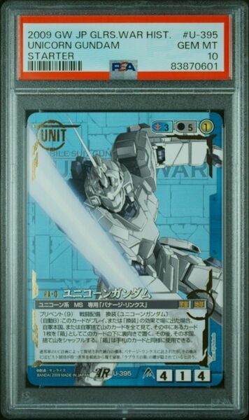 ★ PSA10 U-395 AR ユニコーンガンダム アドバンスレア ★ ガンダムウォー カード BANDAI ★ 鑑定品 美品 ★